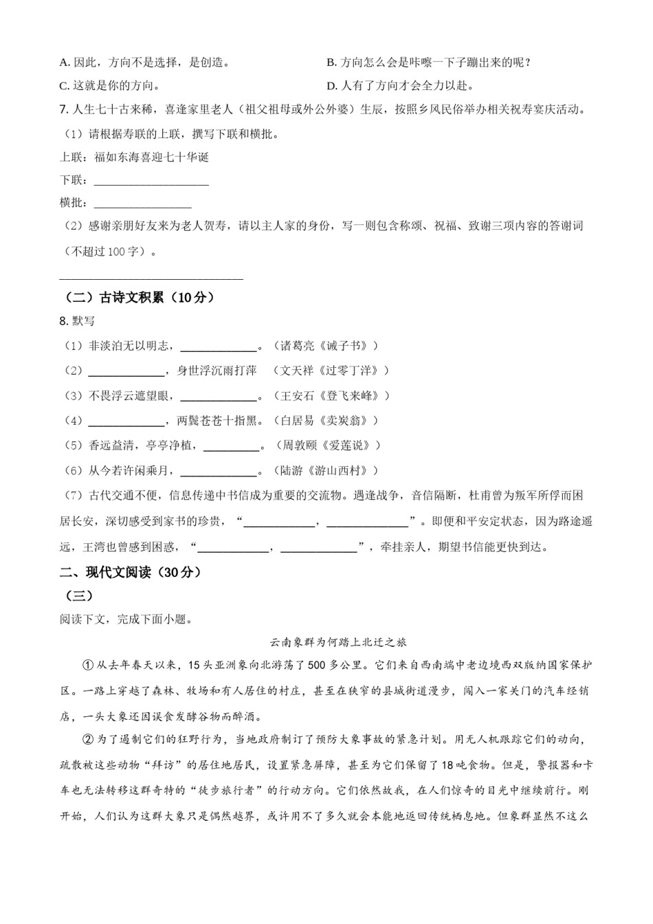 贵州省毕节市2021年中考语文试题（原卷版）.doc_第2页