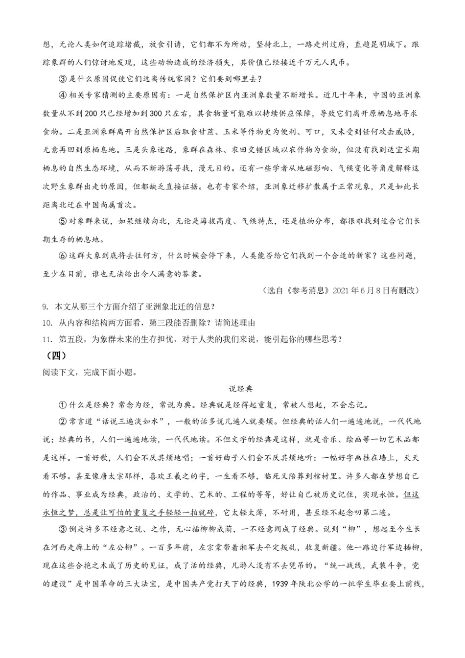贵州省毕节市2021年中考语文试题（原卷版）.doc_第3页