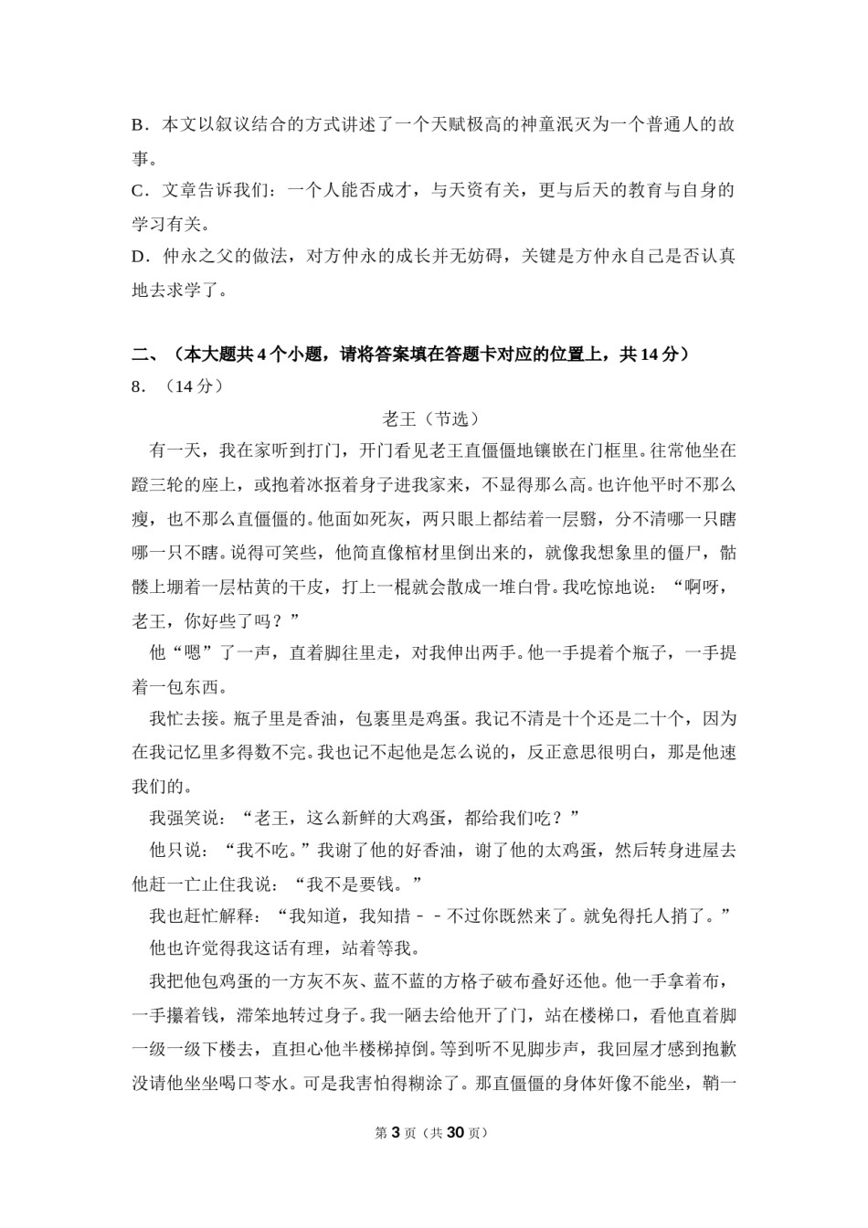 2012年贵州省黔东南州中考语文试卷（含解析版）.doc_第3页