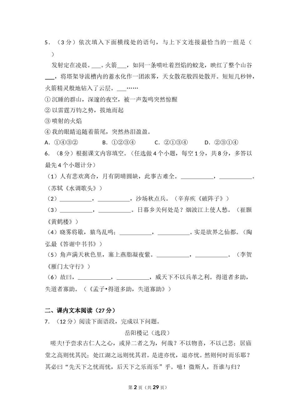 2013年贵州省黔东南州中考语文试卷（含解析版）.doc_第2页