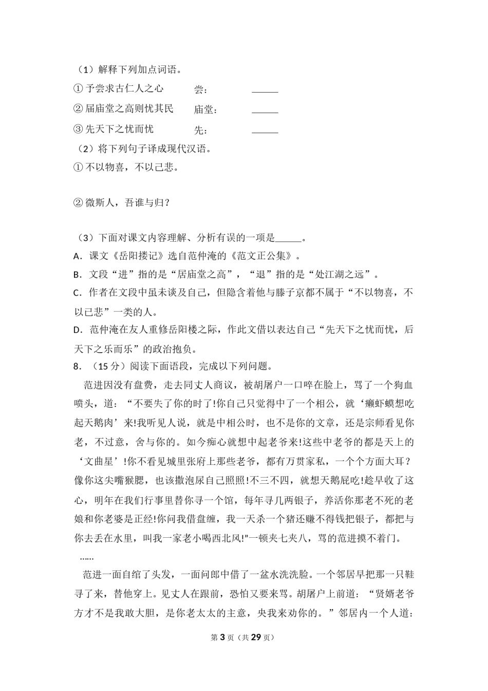 2013年贵州省黔东南州中考语文试卷（含解析版）.doc_第3页