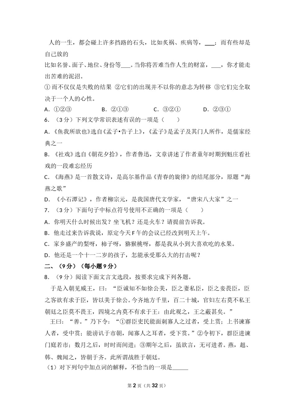 2014年贵州省黔东南州中考语文试卷（含解析版）.doc_第2页