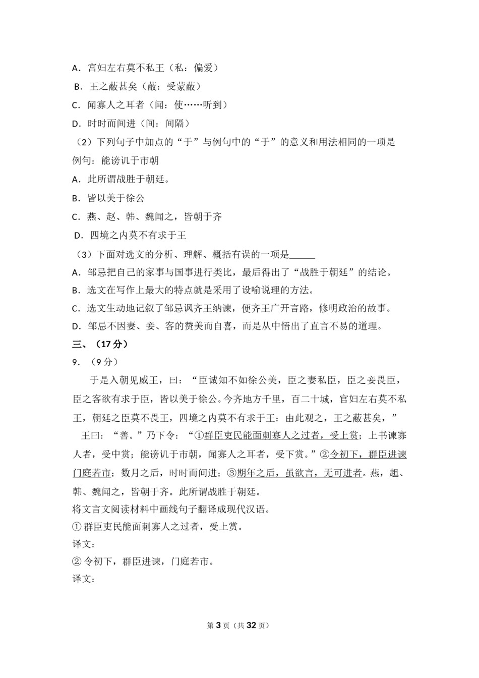 2014年贵州省黔东南州中考语文试卷（含解析版）.doc_第3页