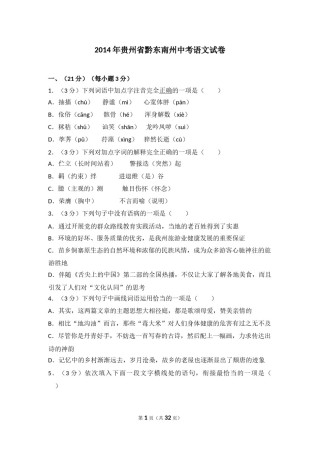 2014年贵州省黔东南州中考语文试卷（含解析版）.doc