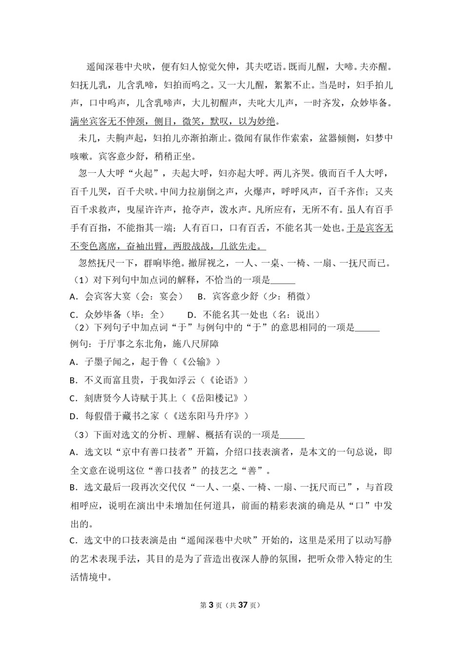 2016年贵州省黔东南州中考语文试卷（含解析版）.doc_第3页