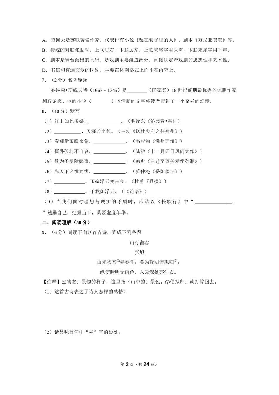2018年贵州省黔东南州中考语文试卷（含解析版）.doc_第2页