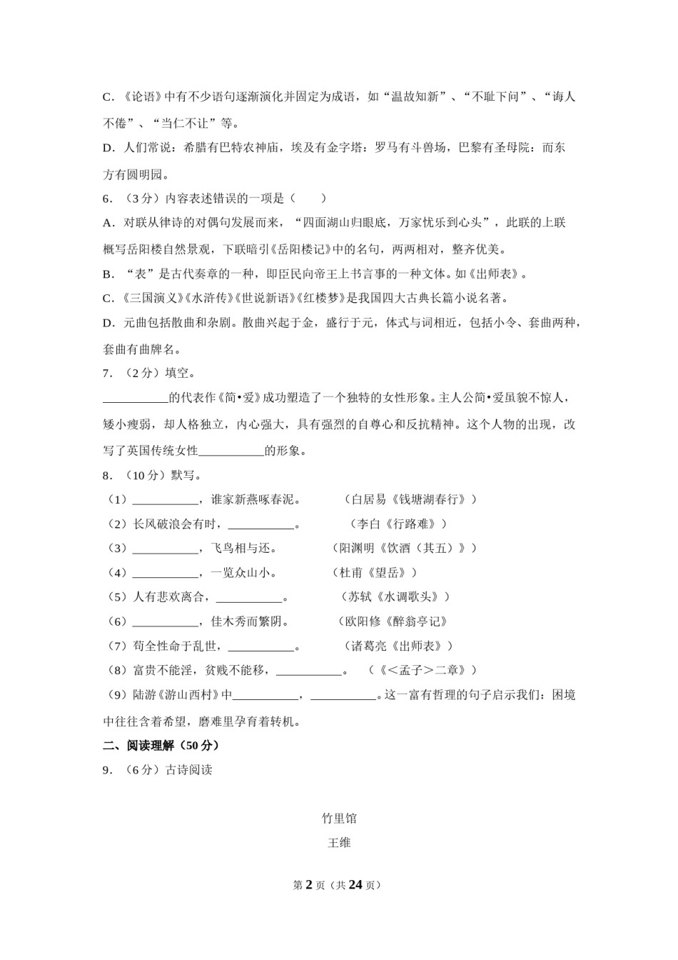 2019年贵州省黔东南州中考语文试卷（含解析版）.doc_第2页
