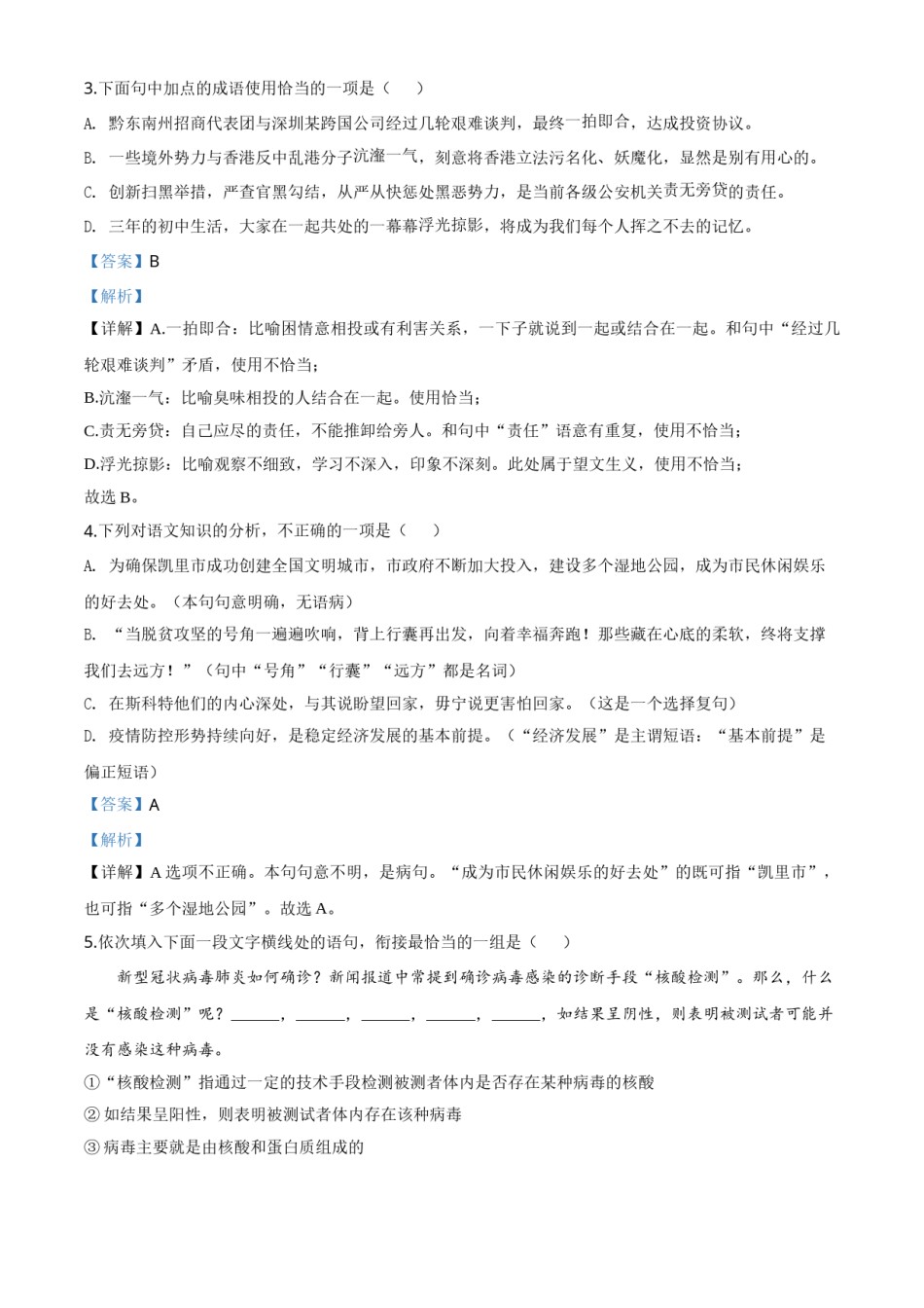 贵州省黔东南2020年中考语文试题（教师版）.doc_第2页