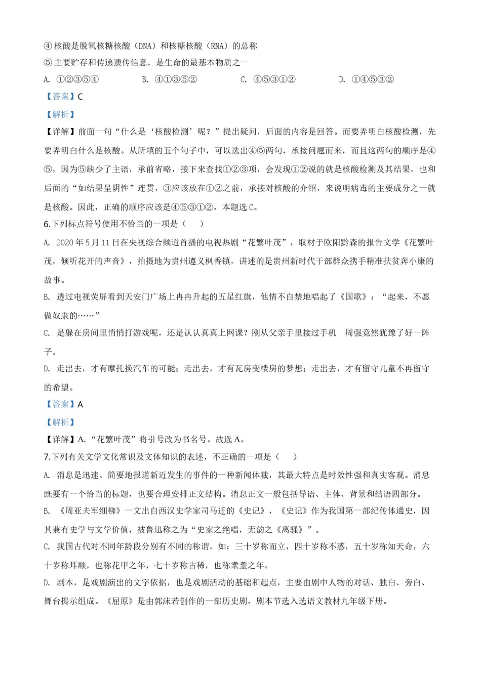 贵州省黔东南2020年中考语文试题（教师版）.doc_第3页