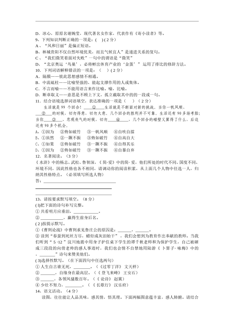 贵阳市2008年中考语文试卷及答案.doc_第2页