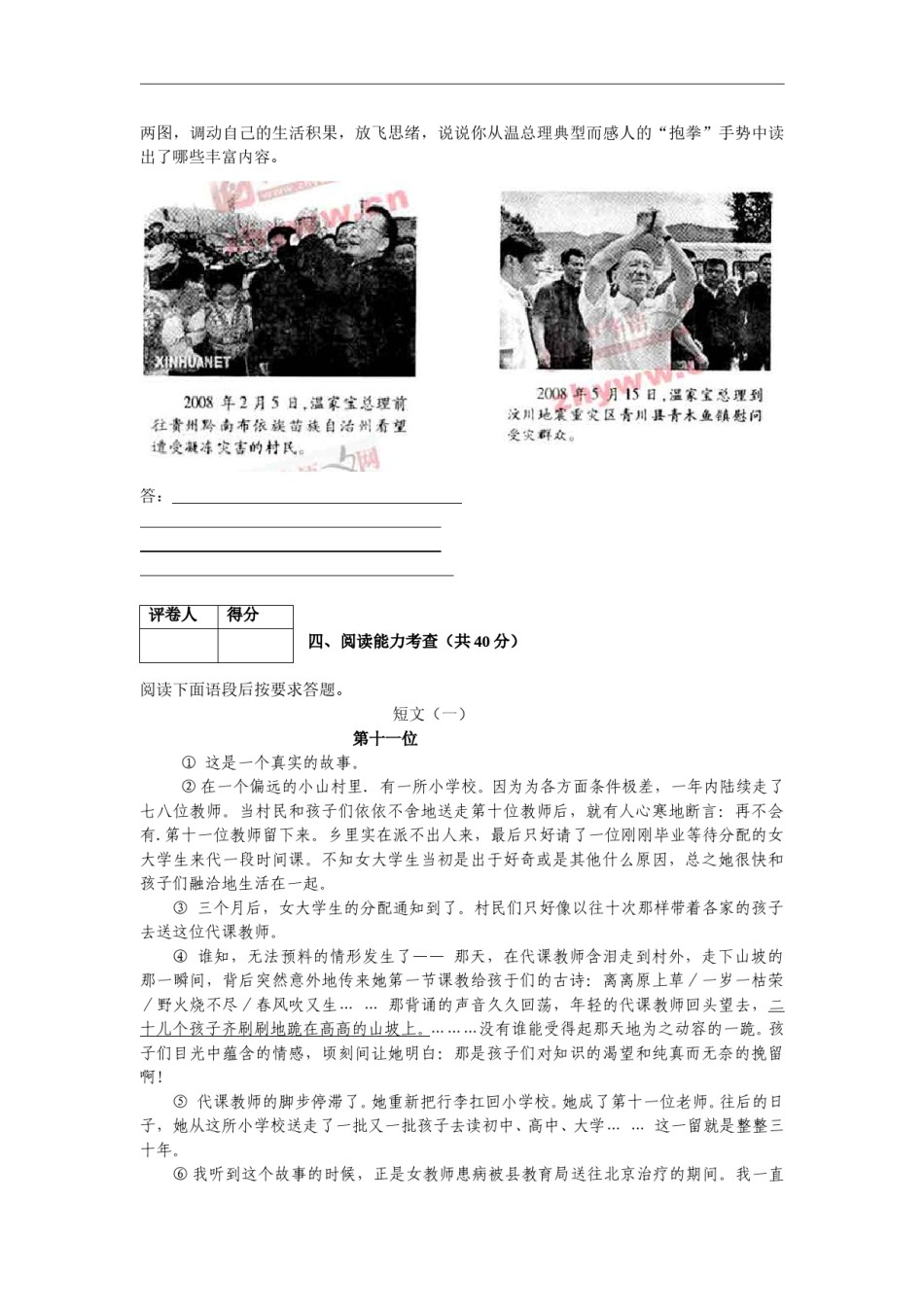贵阳市2008年中考语文试卷及答案.doc_第3页