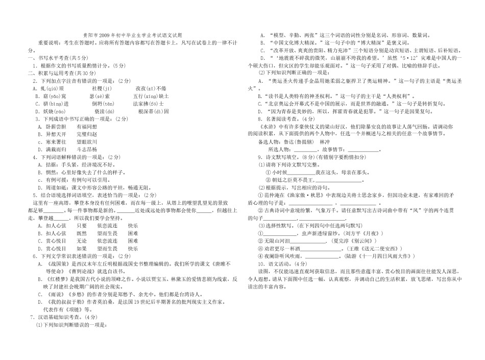 贵阳市2009年中考语文试卷及答案.doc_第1页
