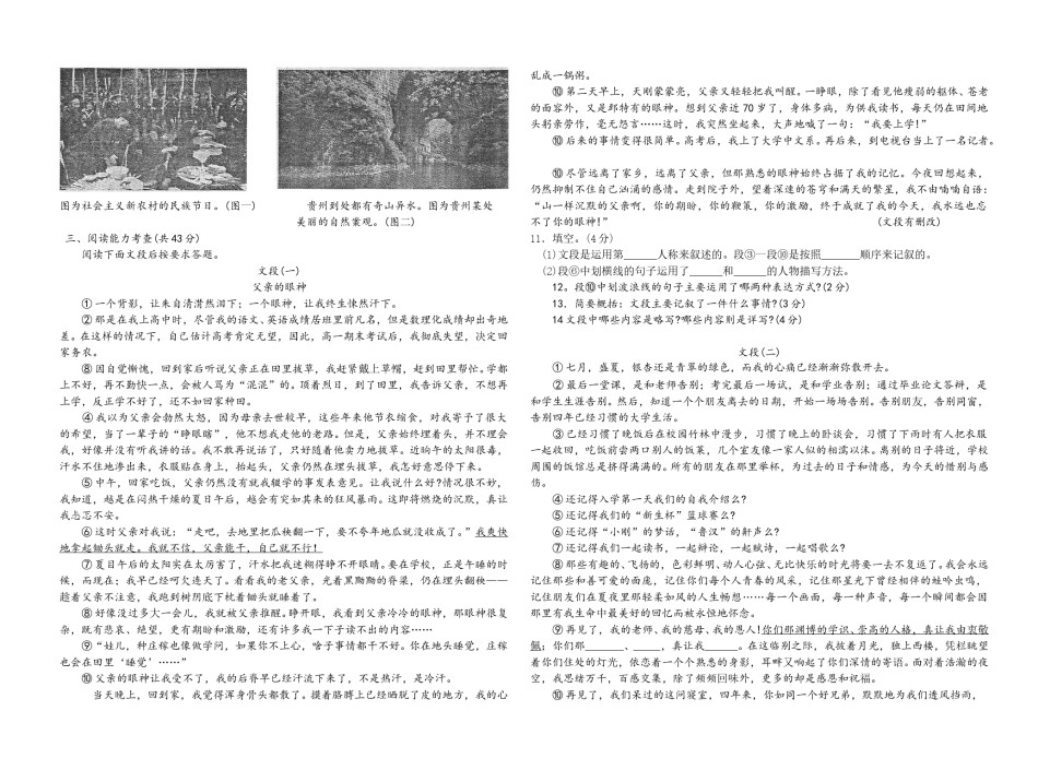 贵阳市2009年中考语文试卷及答案.doc_第2页