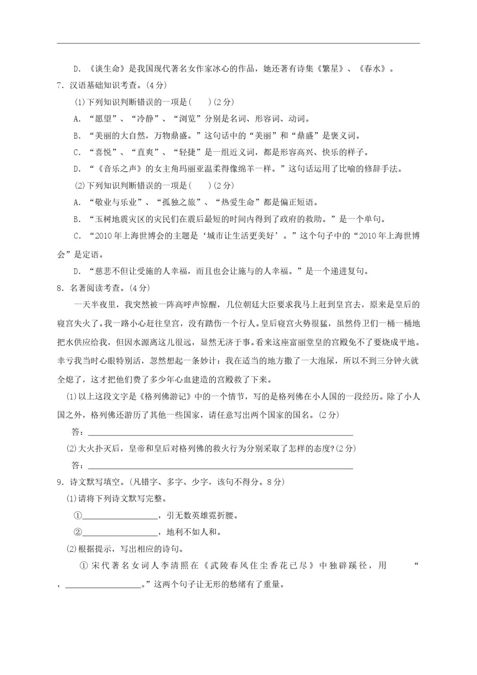 贵阳市2010年中考语文试卷及答案.doc_第2页