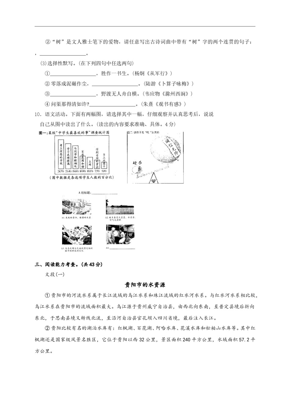 贵阳市2010年中考语文试卷及答案.doc_第3页