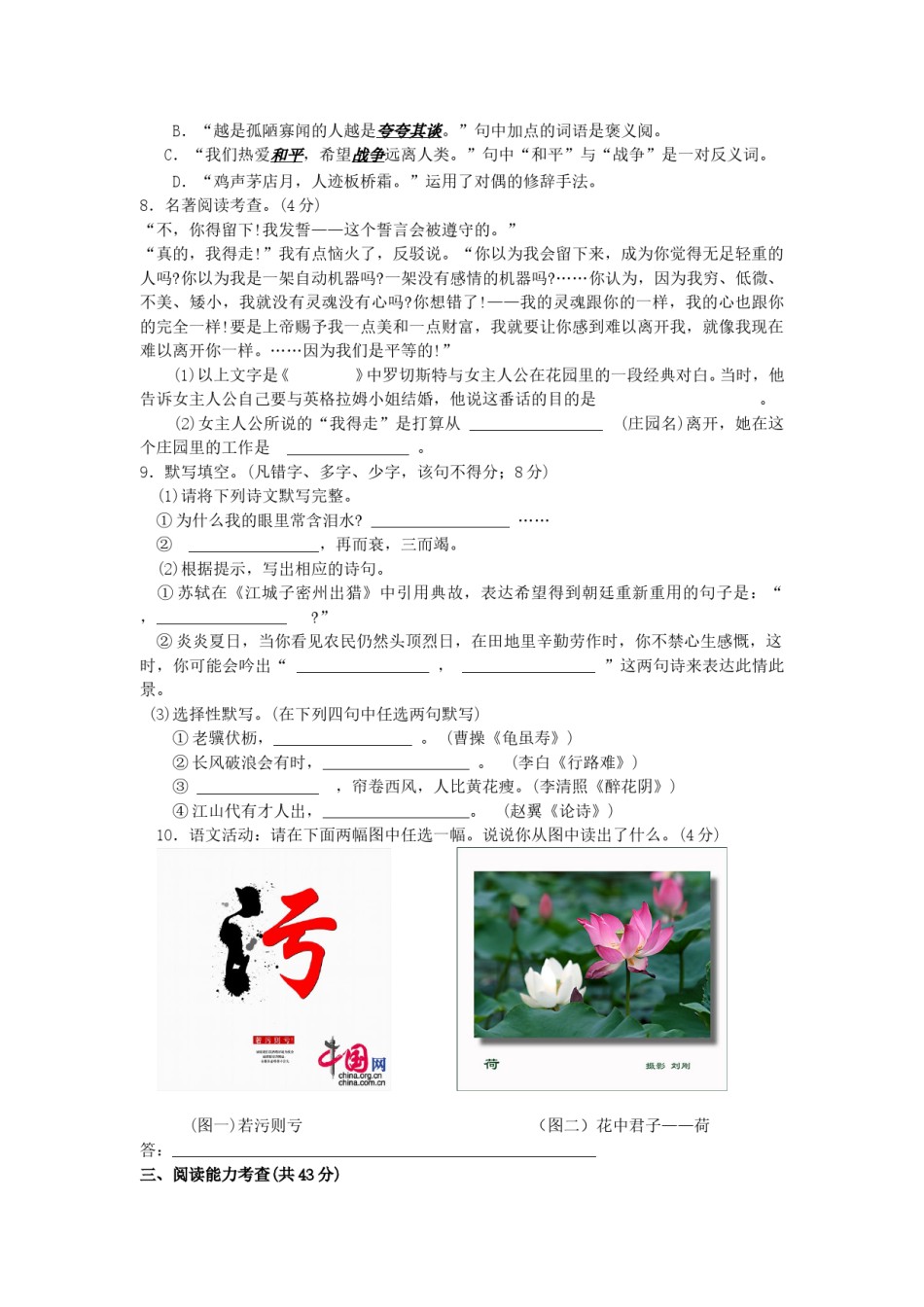 贵阳市2011年中考语文试卷及答案.doc_第2页