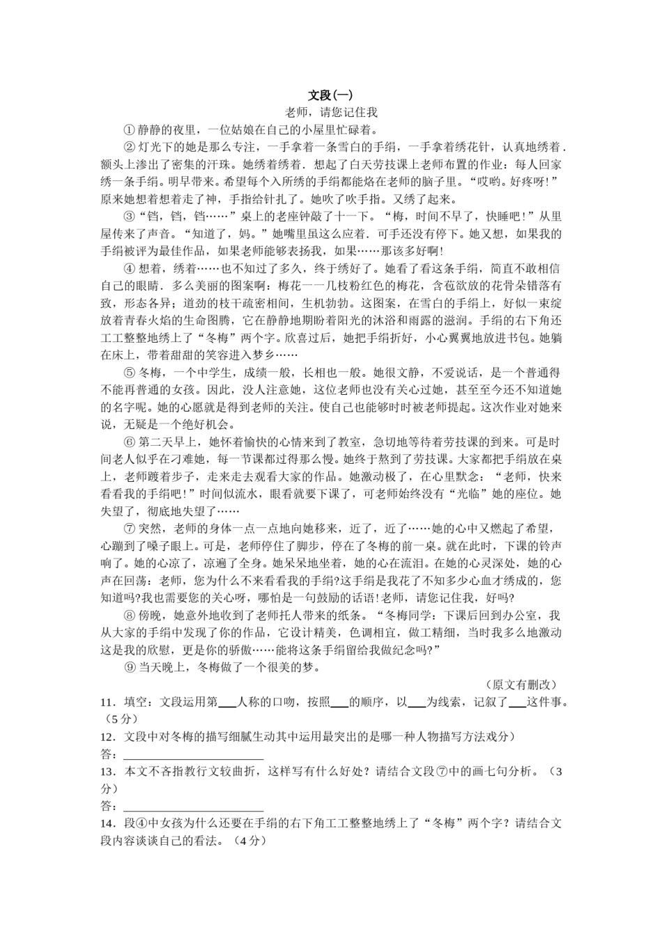 贵阳市2011年中考语文试卷及答案.doc_第3页