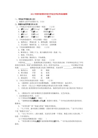 贵阳市2011年中考语文试卷及答案.doc