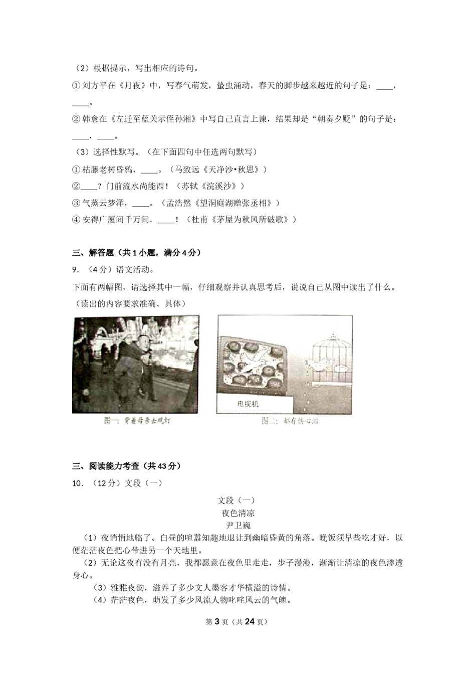 贵阳市2012年中考语文试卷及答案.doc_第3页