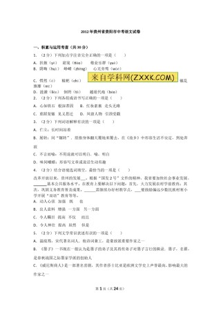 贵阳市2012年中考语文试卷及答案.doc