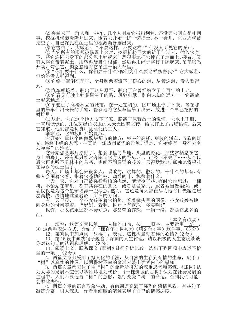 贵阳市2013年中考语文试卷及答案.doc_第3页