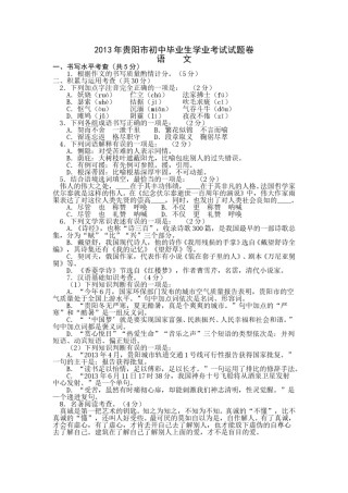 贵阳市2013年中考语文试卷及答案.doc