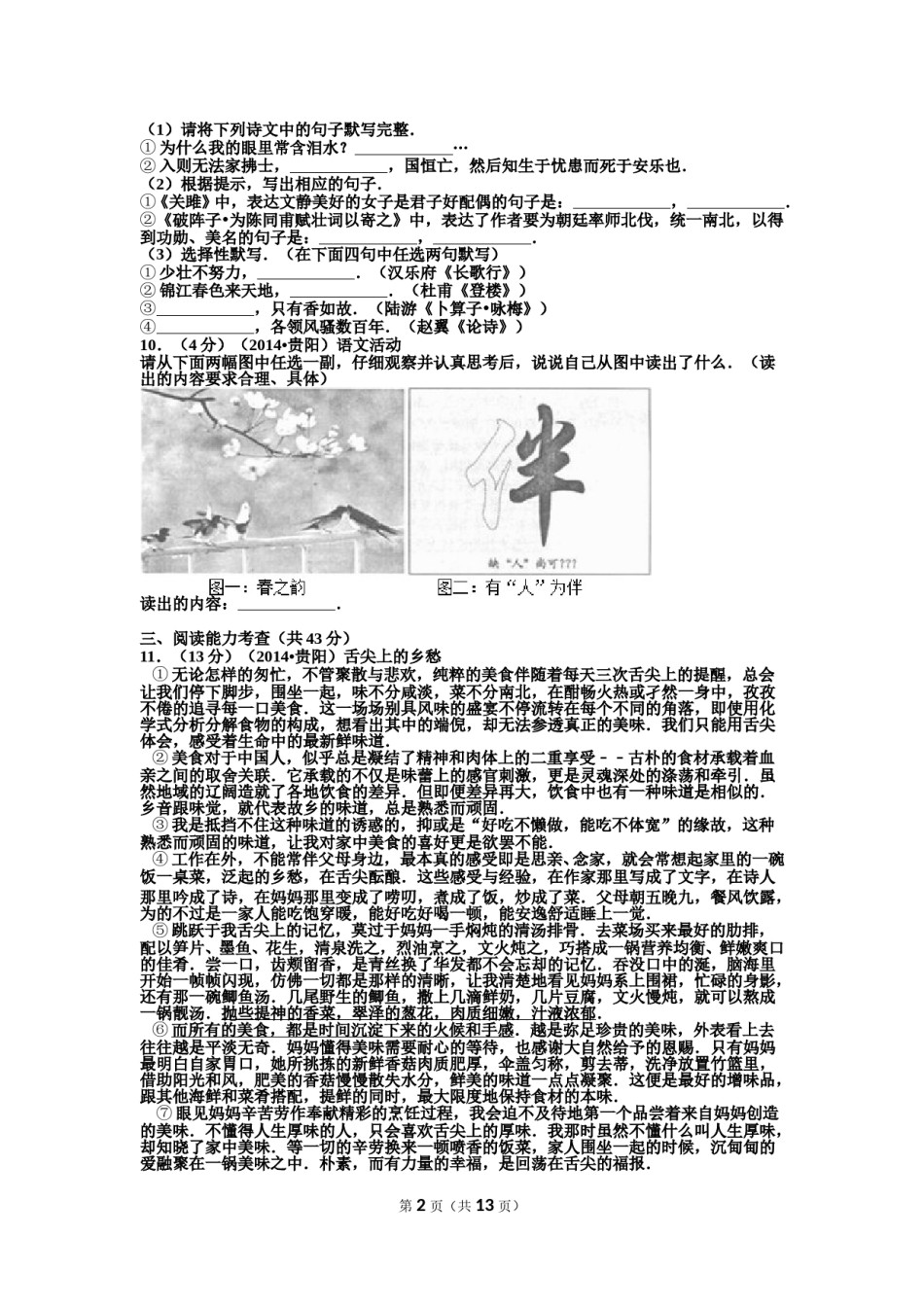 贵阳市2014年中考语文试卷及答案.doc_第2页