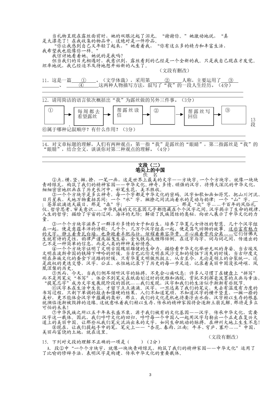 贵阳市2015年中考语文试卷及答案.doc_第2页