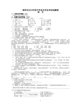 贵阳市2015年中考语文试卷及答案.doc