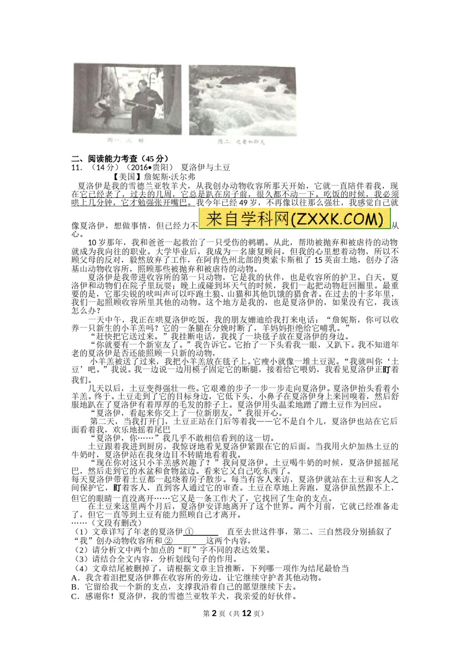 贵阳市2016年中考语文试卷及答案.doc_第2页