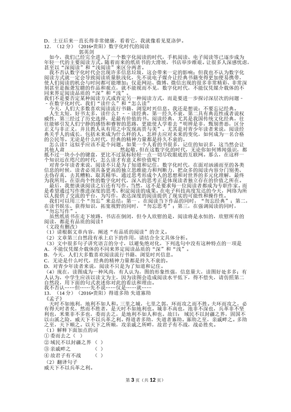 贵阳市2016年中考语文试卷及答案.doc_第3页