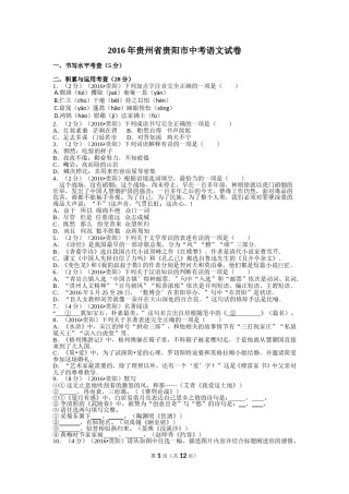 贵阳市2016年中考语文试卷及答案.doc