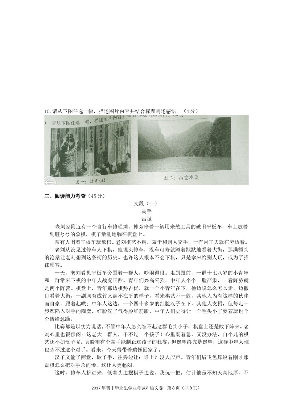 贵阳市2017年中考语文试卷及答案.doc_第3页