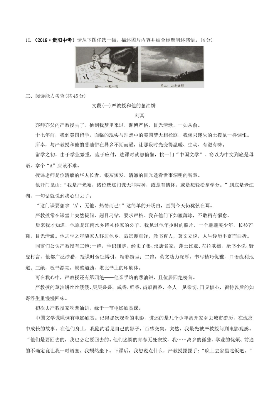 贵阳市2018年中考语文试卷及答案.doc_第3页