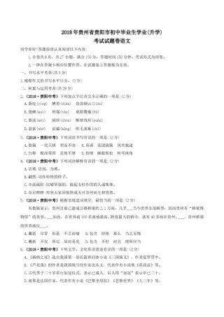 贵阳市2018年中考语文试卷及答案.doc
