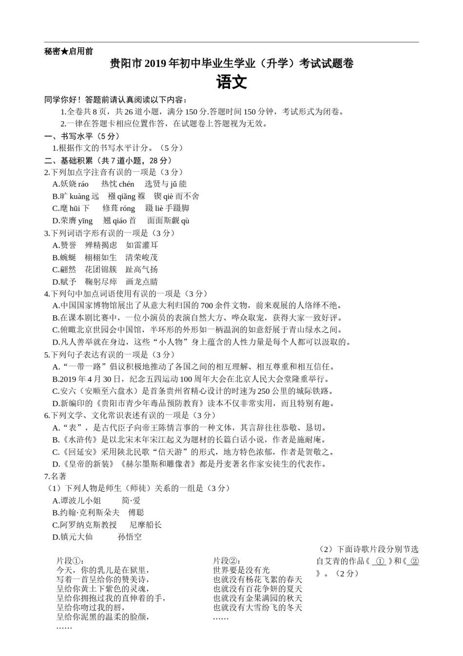 贵阳市2019年中考语文试卷及答案.doc_第1页
