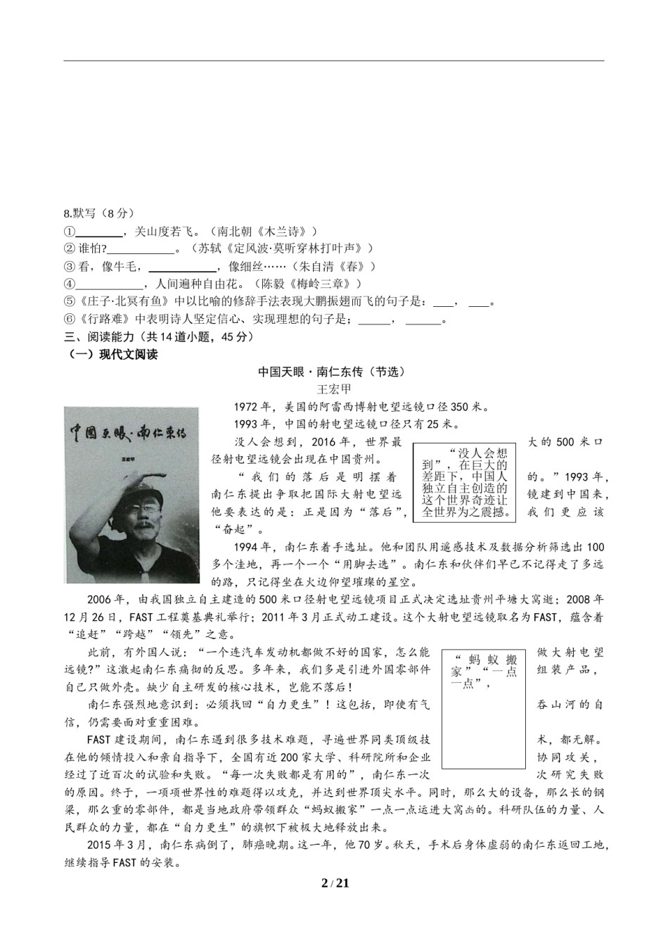 贵阳市2019年中考语文试卷及答案.doc_第2页