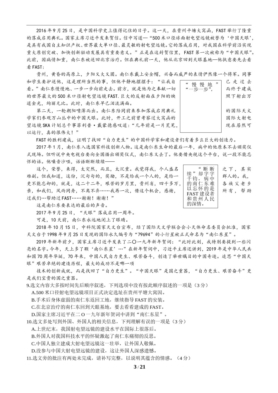 贵阳市2019年中考语文试卷及答案.doc_第3页