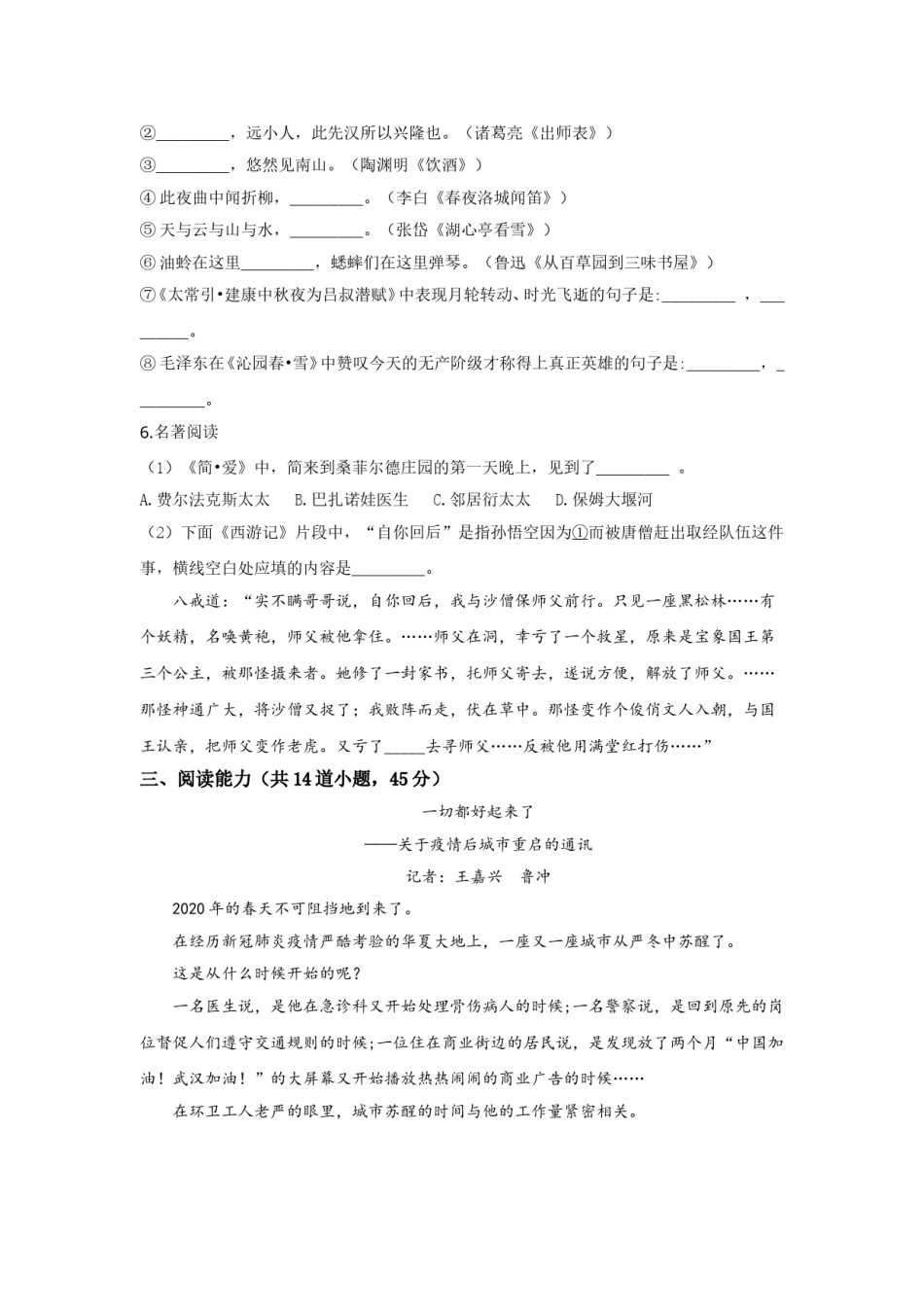贵阳市2020年中考语文试卷及答案.doc_第2页