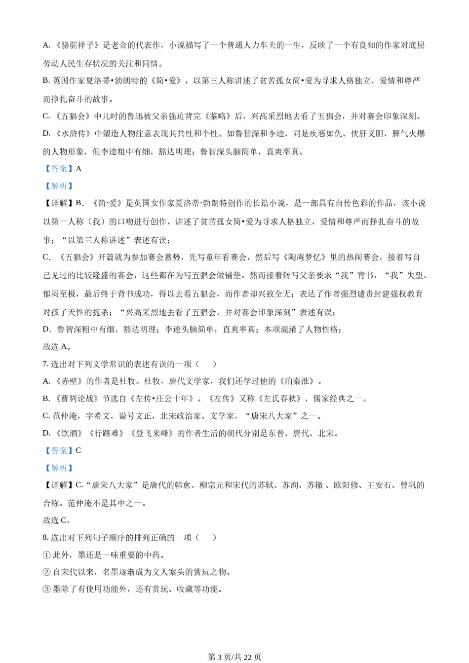 2022年辽宁省丹东市中考语文真题（解析版）.docx_第3页