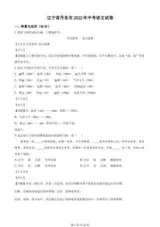 2022年辽宁省丹东市中考语文真题（解析版）.docx