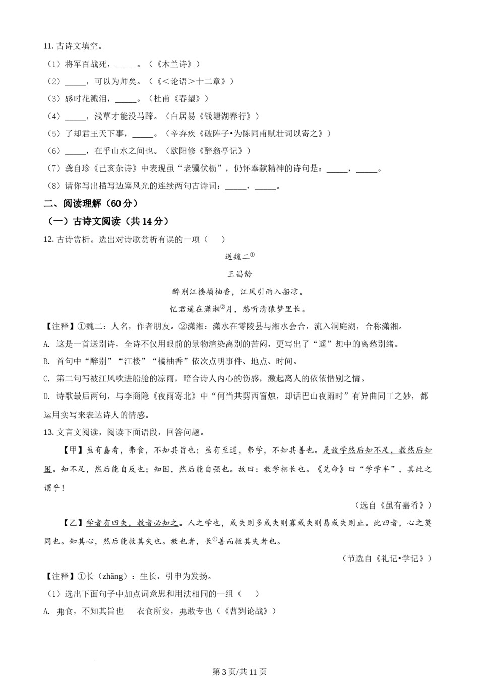 2022年辽宁省丹东市中考语文真题（原卷版）.docx_第3页