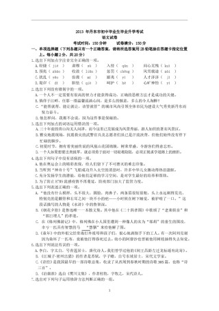 辽宁省丹东市2013中考语文试卷（含答案）.doc