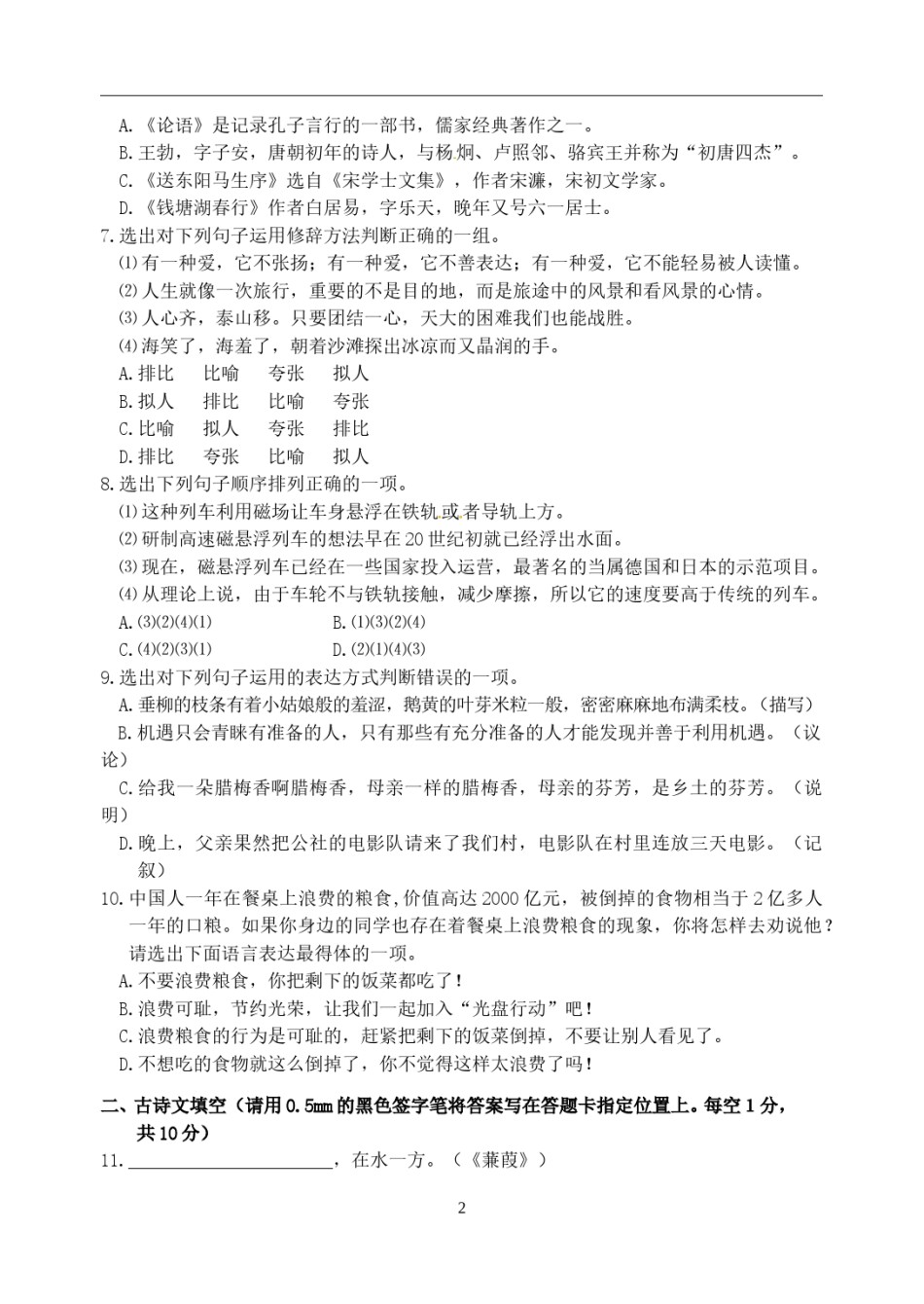 辽宁省丹东市2014年中考语文试题（含答案）.doc_第2页