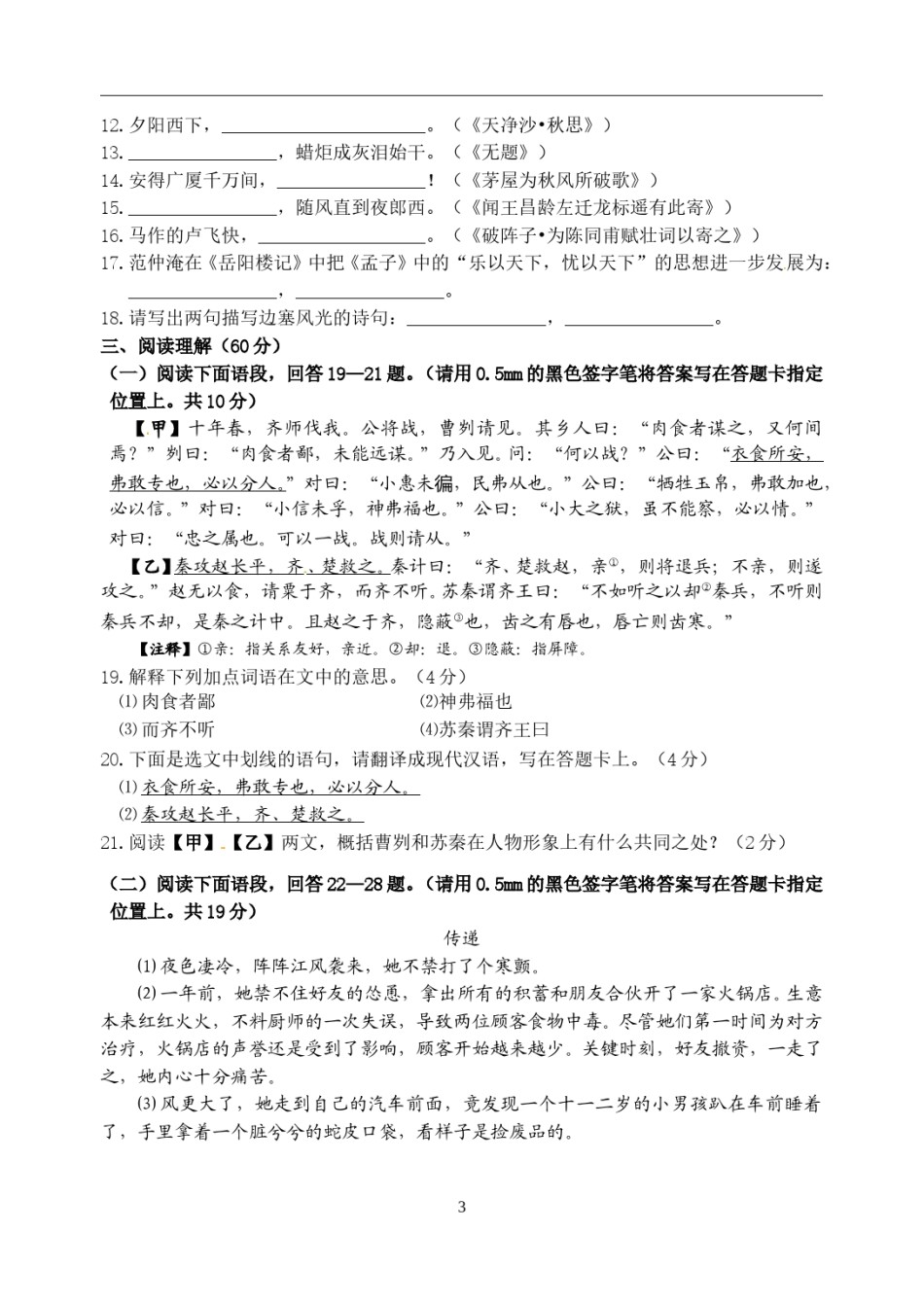 辽宁省丹东市2014年中考语文试题（含答案）.doc_第3页