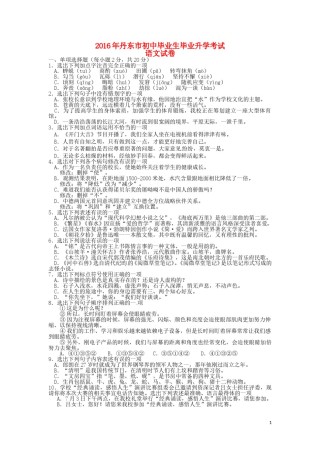 辽宁省丹东市2016年中考语文真题试题（含答案）.doc