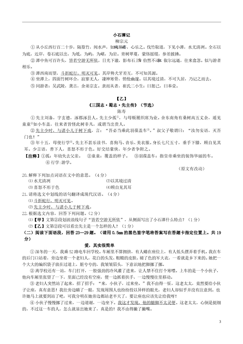 辽宁省丹东市2017年中考语文真题试题（含答案）.doc_第3页