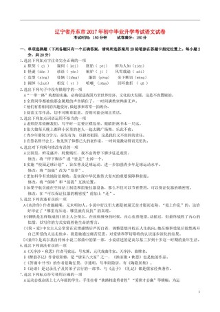 辽宁省丹东市2017年中考语文真题试题（含答案）.doc