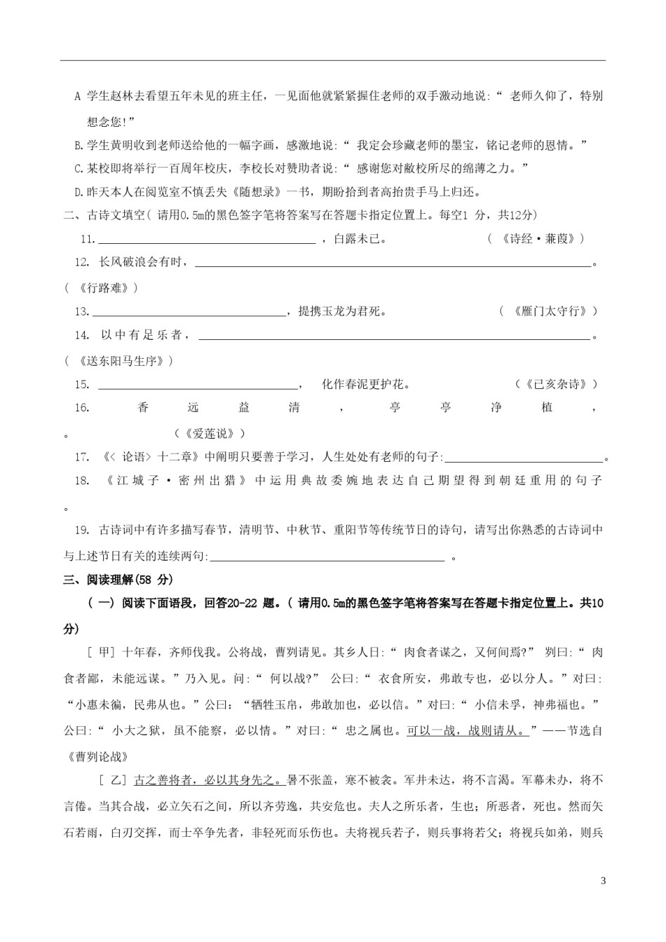 辽宁省丹东市2018年中考语文真题试题（含答案）.doc_第3页