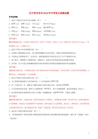辽宁省丹东市2018年中考语文真题试题（含解析）.doc